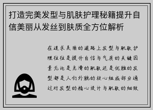 打造完美发型与肌肤护理秘籍提升自信美丽从发丝到肤质全方位解析