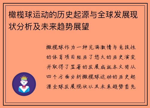 橄榄球运动的历史起源与全球发展现状分析及未来趋势展望