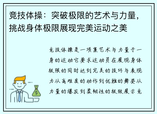 竞技体操：突破极限的艺术与力量，挑战身体极限展现完美运动之美